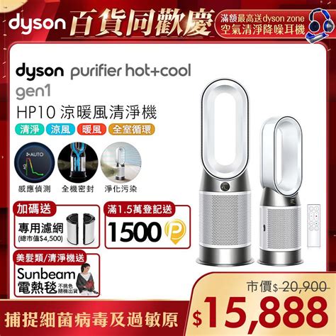 Dyson 戴森 Purifier Hot Cool Gen 三合一涼暖空氣清淨機HP 白色 PChome h購物