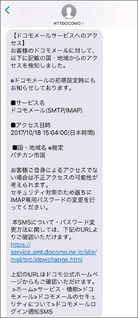 ドコモメールのセキュリティについて ドコモメール サービス・機能 Nttドコモ