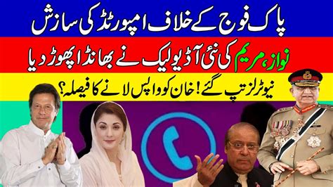 Another Alleged Audio Of Maryam Nawaz And Nawaz Sharif Leaked Khoji