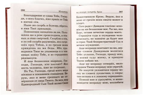 Молитвослов православный. Полный, с приложением молитв на всякую ...