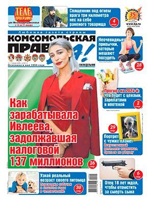 Комсомольская правда Толстушка №2 январь - 2024 ♦ Читать журнал на ...