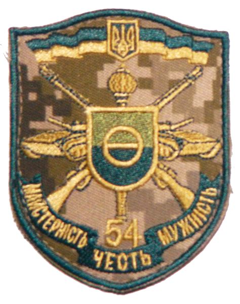 Шеврон 54 окрема механізована бригада