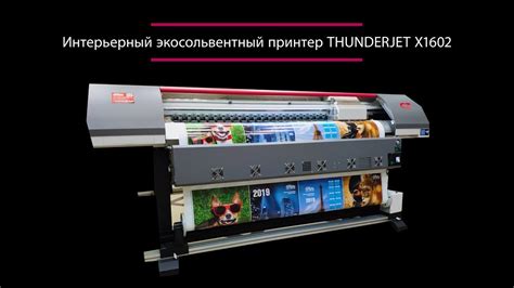 Новинка! Скоростной экосольвентный принтер THUNDERJET X1602 с двумя ...