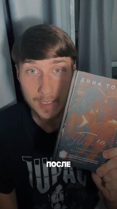 После. Анна Тодд. Кого больше - киноманов или книгочеев? 😂 Проверим в ...