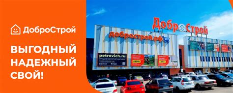 ДОБРОСТРОЙ | ОРЁЛ | Гипермаркет "ДоброСтрой" - самый большой магазин ...