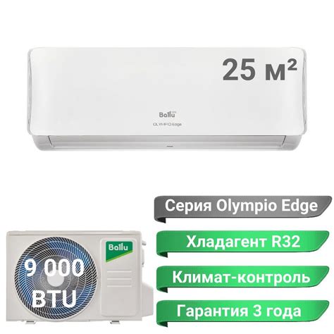 Сплит-система Ballu Olympio Edge BSO-09HN8_22Y комплект - купить по ...