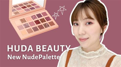 Huda Beauty New Nude 仙女系眼影盤試色 上眼裸妝 值得買嗎Camille cheng YouTube