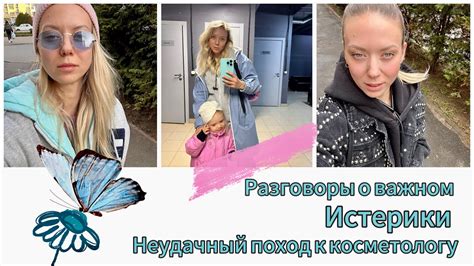 Будни мамы: отёк после ботокса. Истерики продолжаются. - YouTube