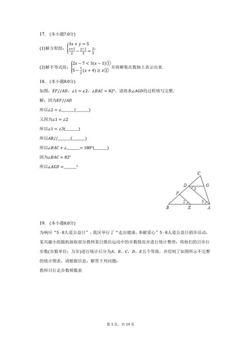 2022 2023学年山东省滨州市沾化区七年级（下）期末数学试卷（含解析） 21世纪教育网