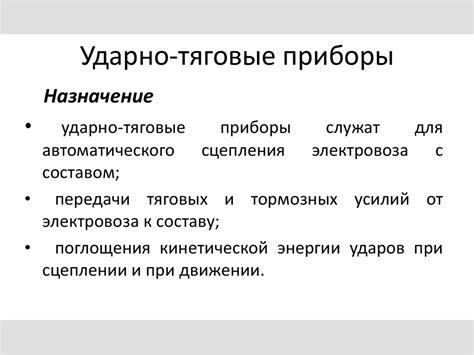 Ударно-тяговые приборы - презентация онлайн