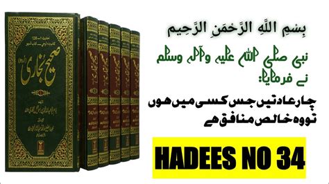 Sahih Bukhari Hadees No Hadees Nabvi In Urdu Bukhari Shareef In