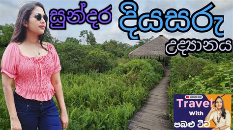 Diyasaru Park Thalawathugoda Sri Lanka Youtube