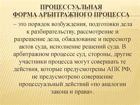 Арбитражный процесс, его понятие и стадии - презентация онлайн