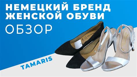 Обзор. Tamaris - немецкий бренд женской обуви | Совместные покупки ...