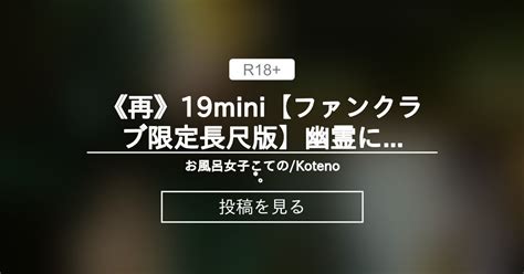 お風呂女子こての 再 miniファンクラブ限定長尺版幽霊に素っ裸みられながら廃墟客室の露天風呂に入ってみた 唯一無二の温泉宿 Nostalgic hot springs 塩原温泉