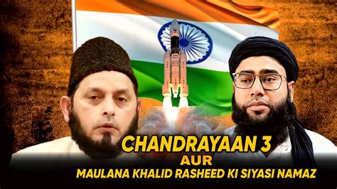 Chandrayaan Aur Maulana Khalid Rasheed Firangi Mahali Ki Siyasi Namaz