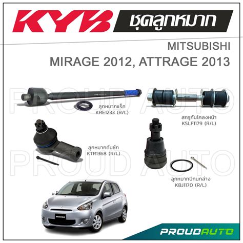 KYB ลกหมาก MITSUBISHI MIRAGE 1 2 A03A มราจ ป 2012 ATTRAGE 1 2