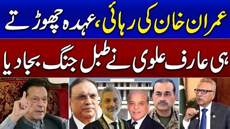 First Big Statement Of Arif Alvi After Leaving President House Samaa