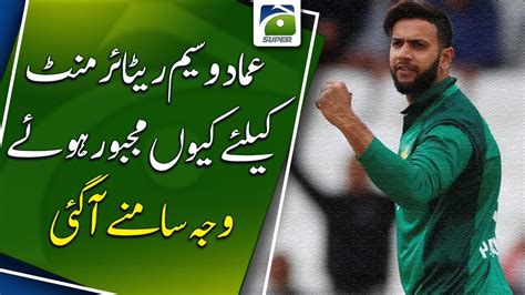 Why Was Imad Wasim Forced To Retire Geo Super Youtube