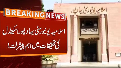 Watch Important Developments In Islamia University Of Bahawalpur