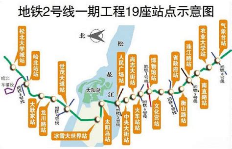 哈尔滨地铁2号线，最新哈尔滨地铁2号线线路图站点开通时间 哈尔滨本地宝