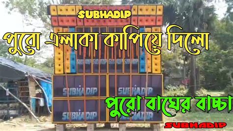 Subhadip Music পুরো এলাকা কাপিয়ে দিলো 💥 সেই লেবেলে🤯 প্রেসার মারছে