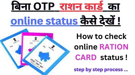 Bina Otp Online Ration Card Status Check Kare How To Check Ration