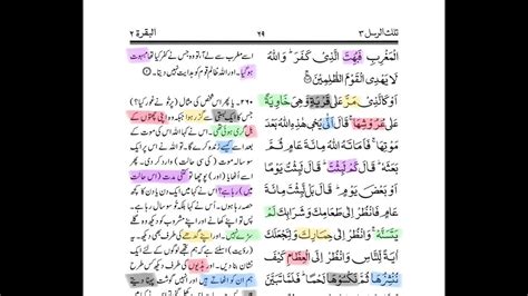 Class 24 Part 3 Urdu Tarjma Surah Al Baqarahسورۃ البقرہ Verse 260 261 قرآن کا ترجمہ