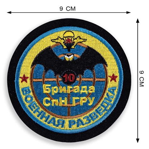 Шеврон ГРУ 10 бригада СпН