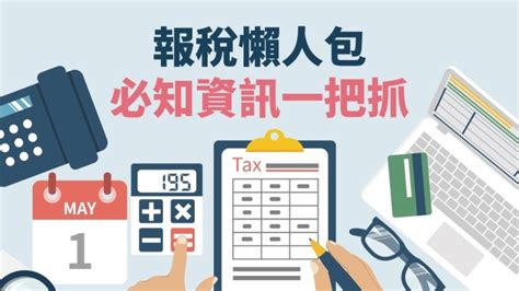 報稅懶人包 教你聰明省荷包 Anue鉅亨 時事