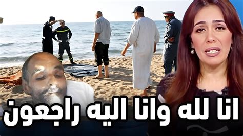 انا لله وانا اليه راجعون والتفاصيل في أخبار الساعة على دوزيم 2M YouTube