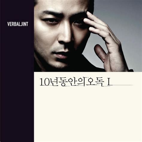 축하해 생일 feat 애즈원 버벌진트 Verbal Jint 벅스