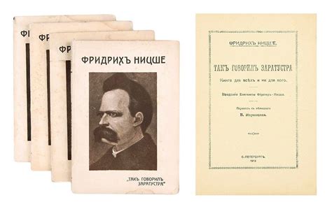 Ницше, Ф. Так говорил Заратустра. Книга для всех и ни для кого ...