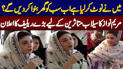 Vice President Pmln Maryam Nawaz Press Conference Flood In Pakistan