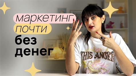 Маркетинг БЕЗ БЮДЖЕТА: три способа продвижения для микро-бизнеса - YouTube