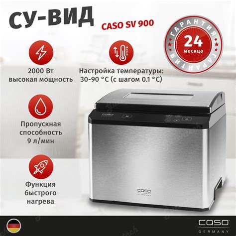 Су-вид CASO SV 900 - купить по доступным ценам в интернет-магазине OZON ...