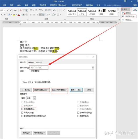 在word中查找文档重复内容 知乎