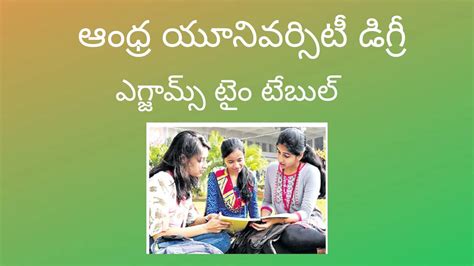 Andhra University Degree Semester Exams Time Tables July Au Youtube