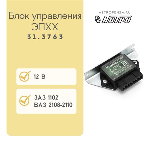 Купить оптом блок управления ЭПХХ 31.3763 для ВАЗ