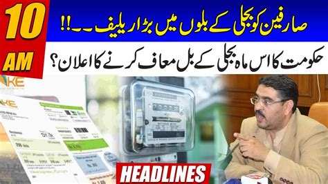 Huge Relief In Electrcity Bills Caretaker Govt 10am News Headlines 14 Sep 2023 24 News