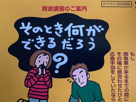 応急処置ってどうするの？ その時何ができるだろう？横浜市救命講習を体験して 森ノオト