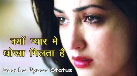 Sacha Pyaar Wala Status Sad Status Video Love Status 2023 Youtube