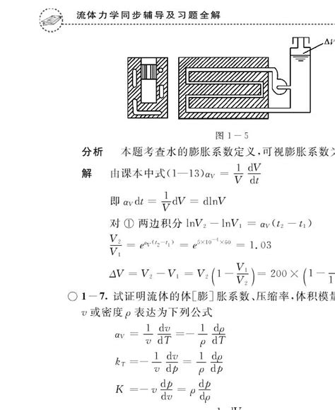 流体力学张也影习题答案文档下载