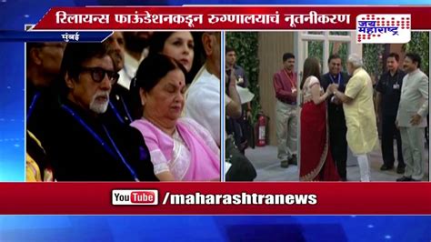 Narendra Modi Inaugurates Hn Reliance Foundation Hospital Youtube