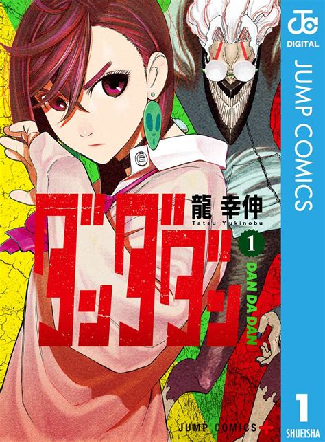 【ダンダダン】第27話 最新話ネタバレ感想・伏線考察！キャトルミューティレーション！ドーバーデーモンが仲間に！桃の幼馴染で初恋相手が登場！│