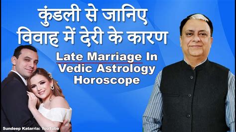 Late Marriage In Vedic Astrology Horoscope कुंडली से जानिए विवाह में देरी के कारण Youtube