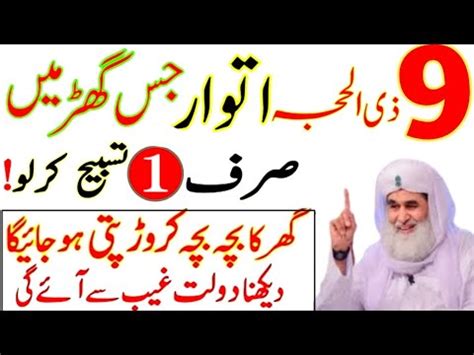 Zil Hajj Sunday Ke Din Ka Wazifa Speacial Wazifa Sunday Ke Din Ka Jo