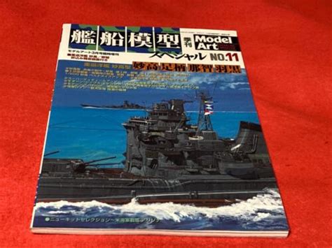 IJN Heavy Cruiser Myoko Ashigara Nachi Haguro Model Art Ship Special 11