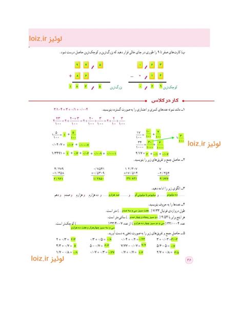 ریاضی صفحه 46 ششم نکس