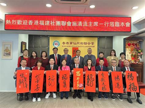 香港福建社團聯會主席施清流新春訪鄉會送祝福 阿根廷 新闻 华人头条